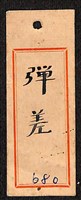 火藥筒藏品圖，第7張